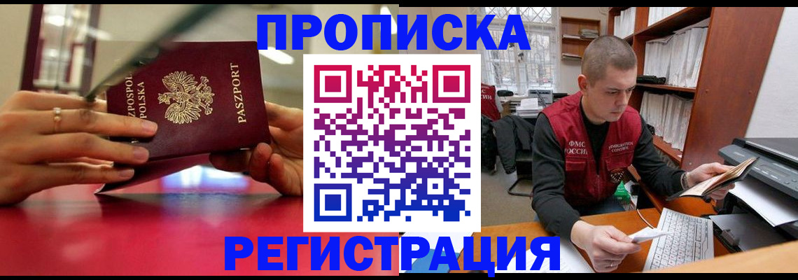 прописка законно в ХМАО