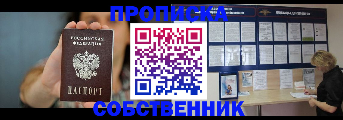 прописка в квартире в ХМАО