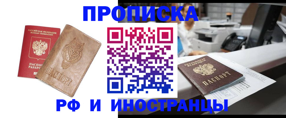 прописка регистрация в ХМАО